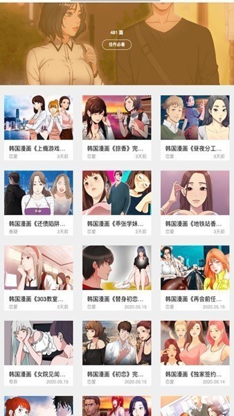 嘿嘿连载专题浏览